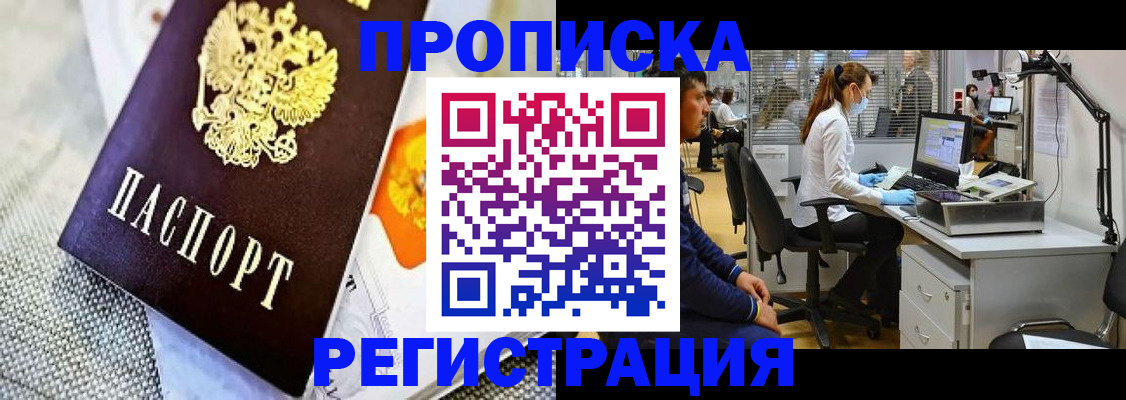 прописка гарантия в Семилуках